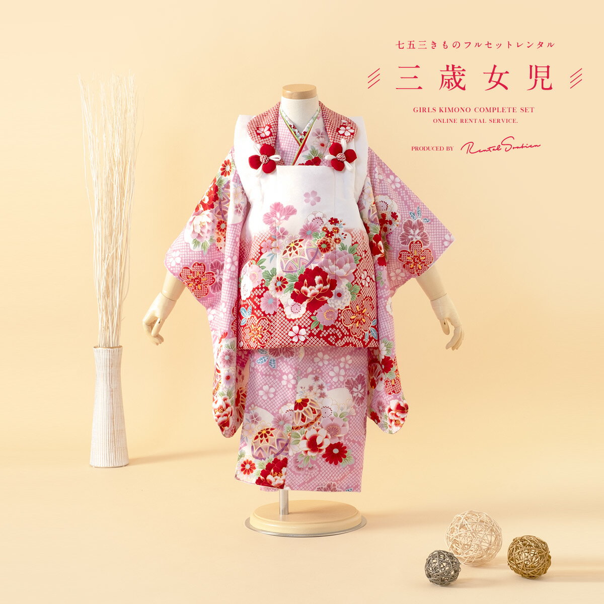 【スーパーSALE限定☆最大3000円クーポン配布中☆】【レンタル】 七五三 女の子 3歳 フルセット 着物セット レンタル 被布セット 白 ホワイト 赤 ピン...