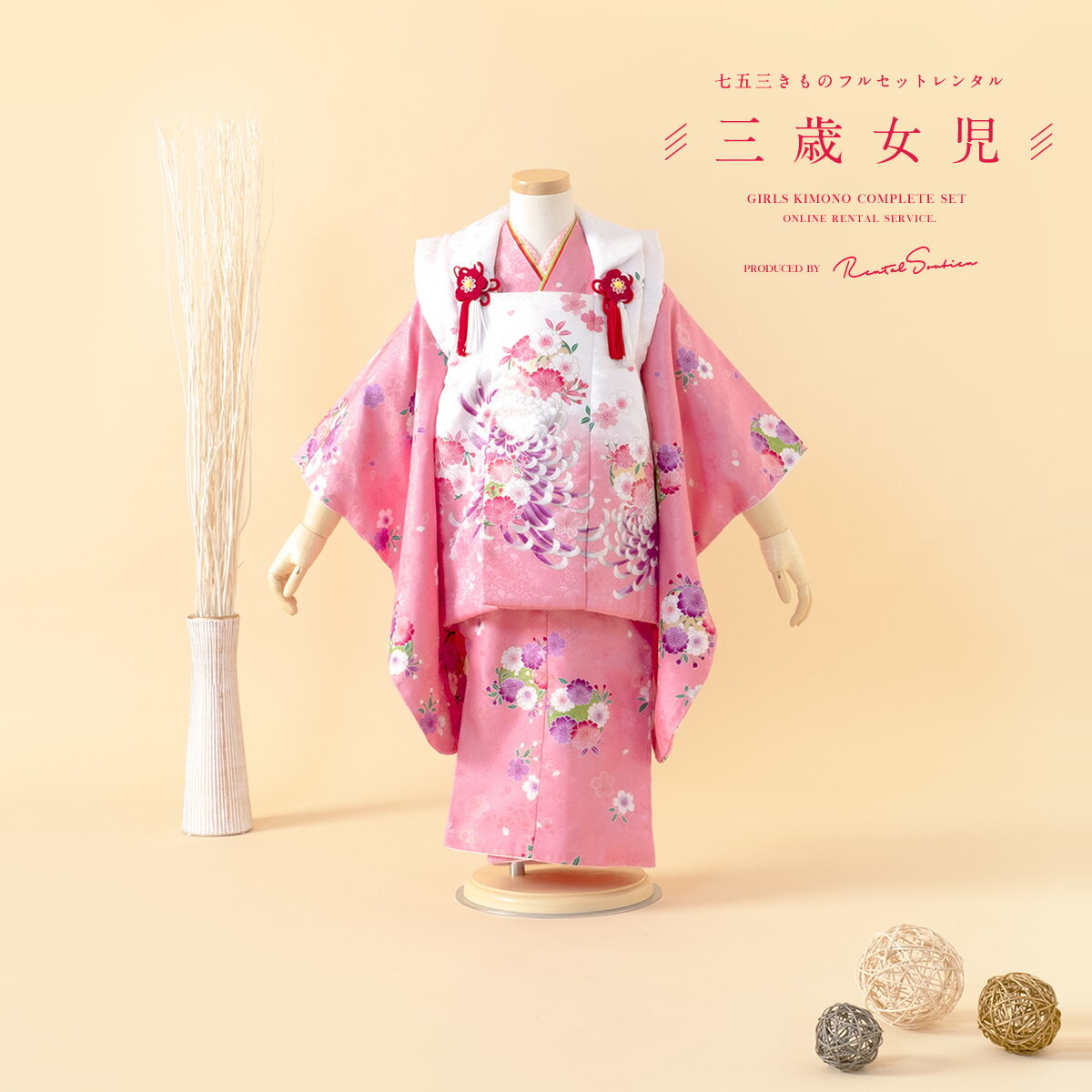 【スーパーSALE限定☆最大3000円クーポン配布中☆】【レンタル】 七五三 女の子 3歳 フルセット 着物セット レンタル 被布セット 白 ホワイト ピンク ...