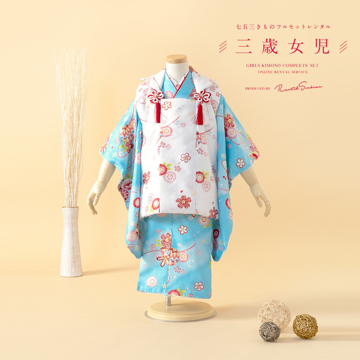 【スーパーSALE限定☆最大3000円クーポン配布中☆】【レンタル】 七五三 女の子 3歳 フルセット 着物セット レンタル 被布セット 白 ホワイト 水色 八...