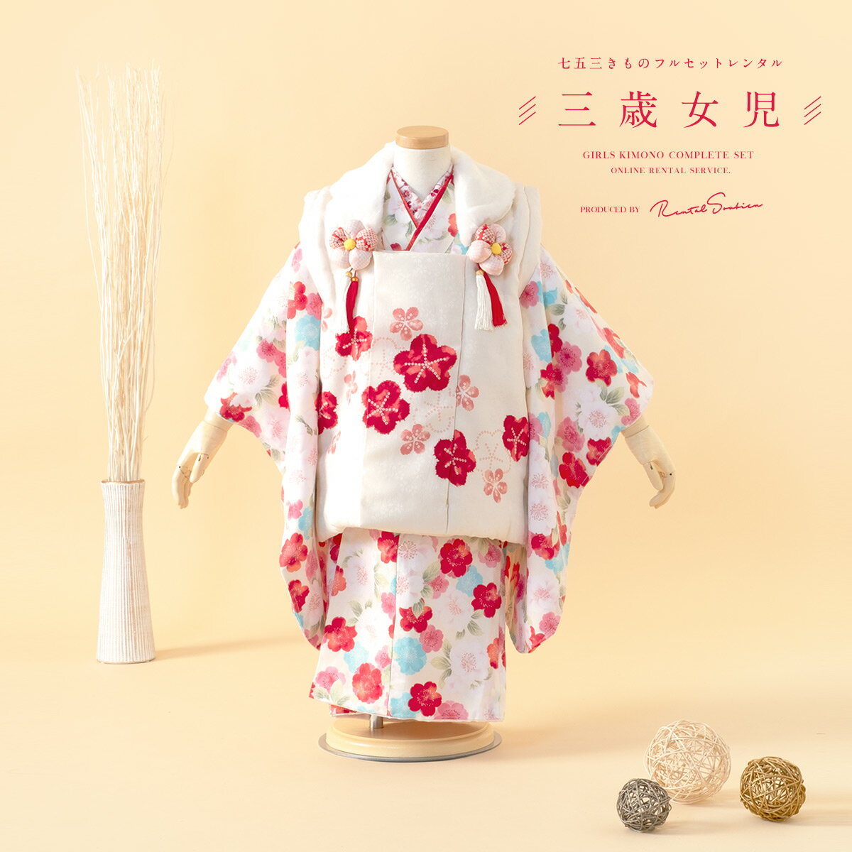 【スーパーSALE限定☆最大3000円クーポン配布中☆】【レンタル】 七五三 女の子 3歳 フルセット 着物セット レンタル 被布セット 白 ホワイト 赤 桜尽...