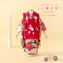 【11/1限定☆クーポンで10%OFF】【レンタル】 七五三 女の子 3歳 フルセット 着物セット レンタル 被布セット 赤 レッド 紫 八重桜 福良雀 牡丹 ...