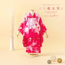 \先着20%OFFクーポン!/300名限定 6/4~11 1:59まで【レンタル】七五三 レンタル 3歳 着物セット 女の子 フルセット 被布セット ピンク 赤...