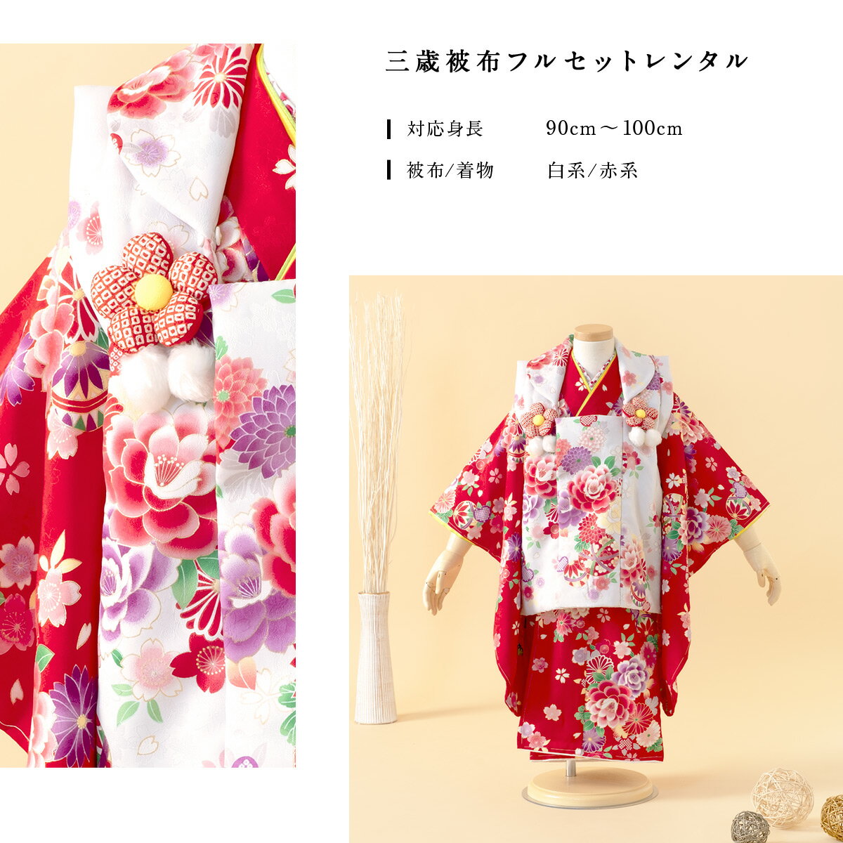 【5/9 20:00~ 最大30%OFF】【レンタル】七五三 レンタル 3歳 着物セット 女の子 フルセット 被布セット 白 ホワイト 赤 手毬 牡丹 菊 桜 花尽くし 被布着 きもの 和服 和装 女児 往復送料無料