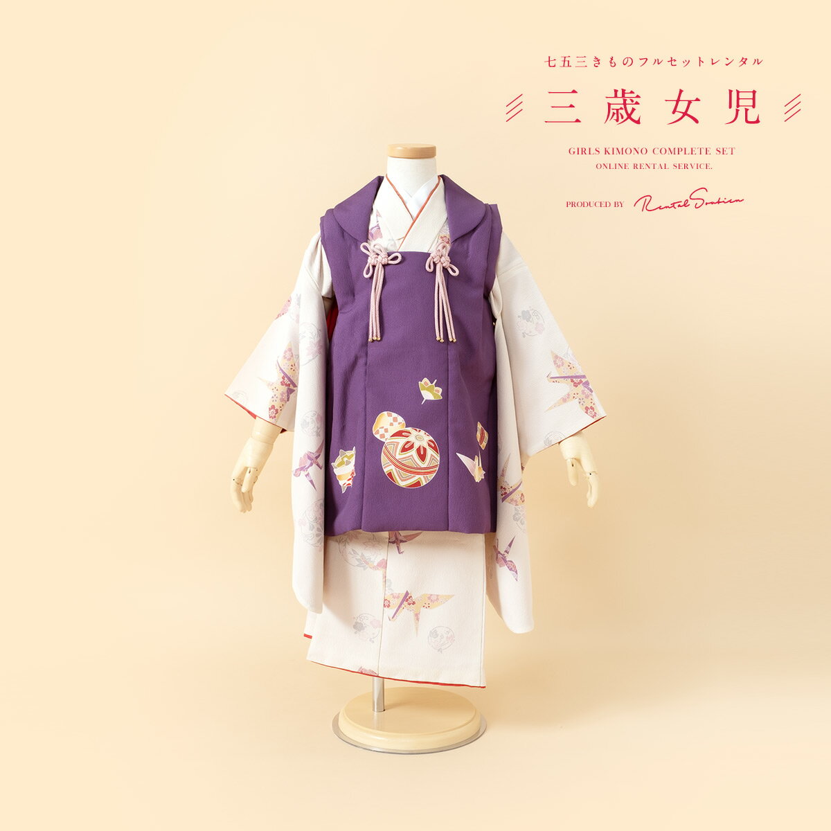 【スーパーSALE限定☆最大3000円クーポン配布中☆】【レンタル】 七五三 女の子 3歳 フルセット 着物セット レンタル 被布セット 紫 パープル 白 手鞠...