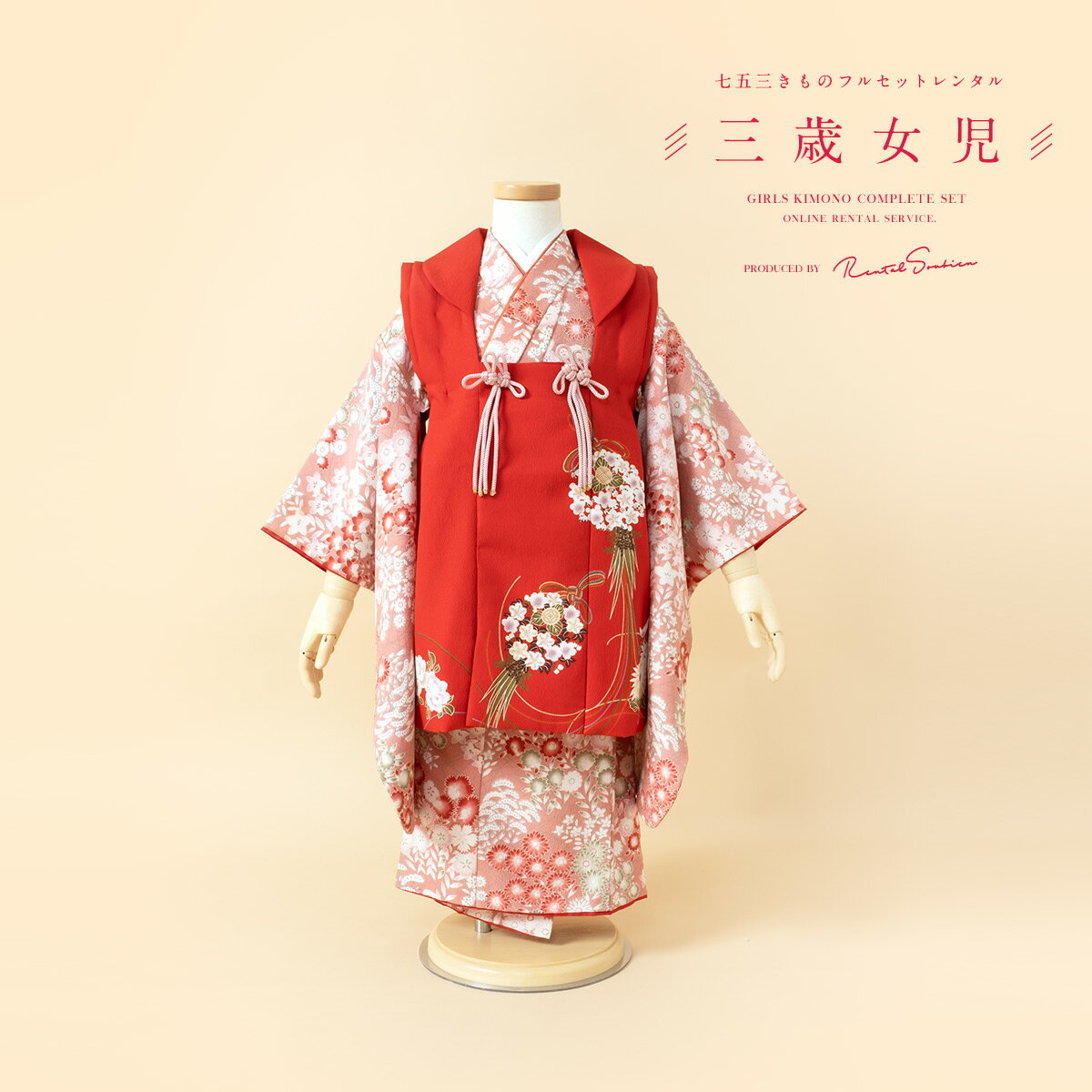 【スーパーSALE限定☆最大3000円クーポン配布中☆】【レンタル】 七五三 女の子 3歳 フルセット 着物セット レンタル 被布セット 赤 レッド ピンク 薬...