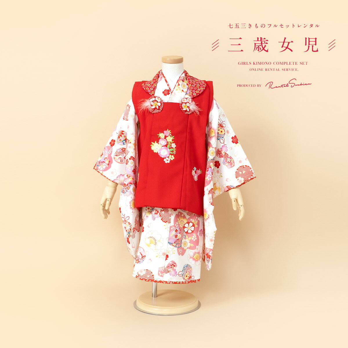 【スーパーSALE限定☆最大3000円クーポン配布中☆】【レンタル】 七五三 女の子 3歳 フルセット 着物セット レンタル 被布セット 赤 レッド 白 桜尽く...