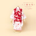 \先着20%OFFクーポン!/300名限定 6/4~11 1:59まで【レンタル】七五三 レンタル 3歳 着物セット 女の子 フルセット 被布セット 赤 レッド...