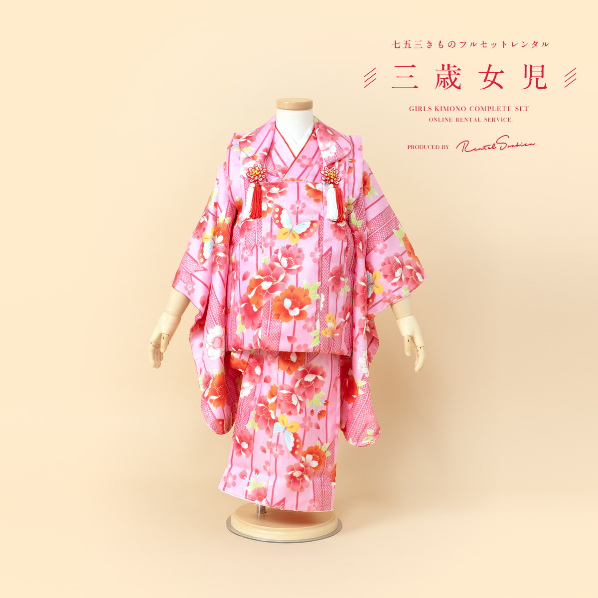 【スーパーSALE限定☆最大3000円クーポン配布中☆】【レンタル】 七五三 女の子 3歳 フルセット 着物セット レンタル 被布セット ピンク 牡丹 蝶 矢羽...