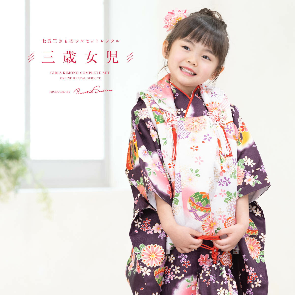 【スーパーSALE限定☆最大3000円クーポン配布中☆】【レンタル】 七五三 女の子 3歳 フルセット 着物セット レンタル 被布セット 白 ホワイト 紫 パー...