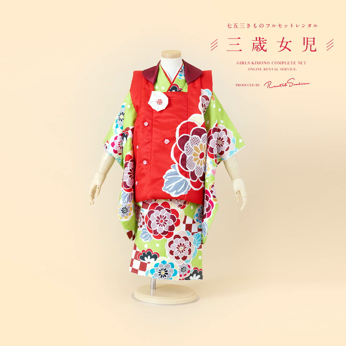 【スーパーSALE限定☆最大3000円クーポン配布中☆】【レンタル】 七五三 女の子 3歳 フルセット 着物セット レンタル 被布セット 赤 黄緑 菊 花 レト...