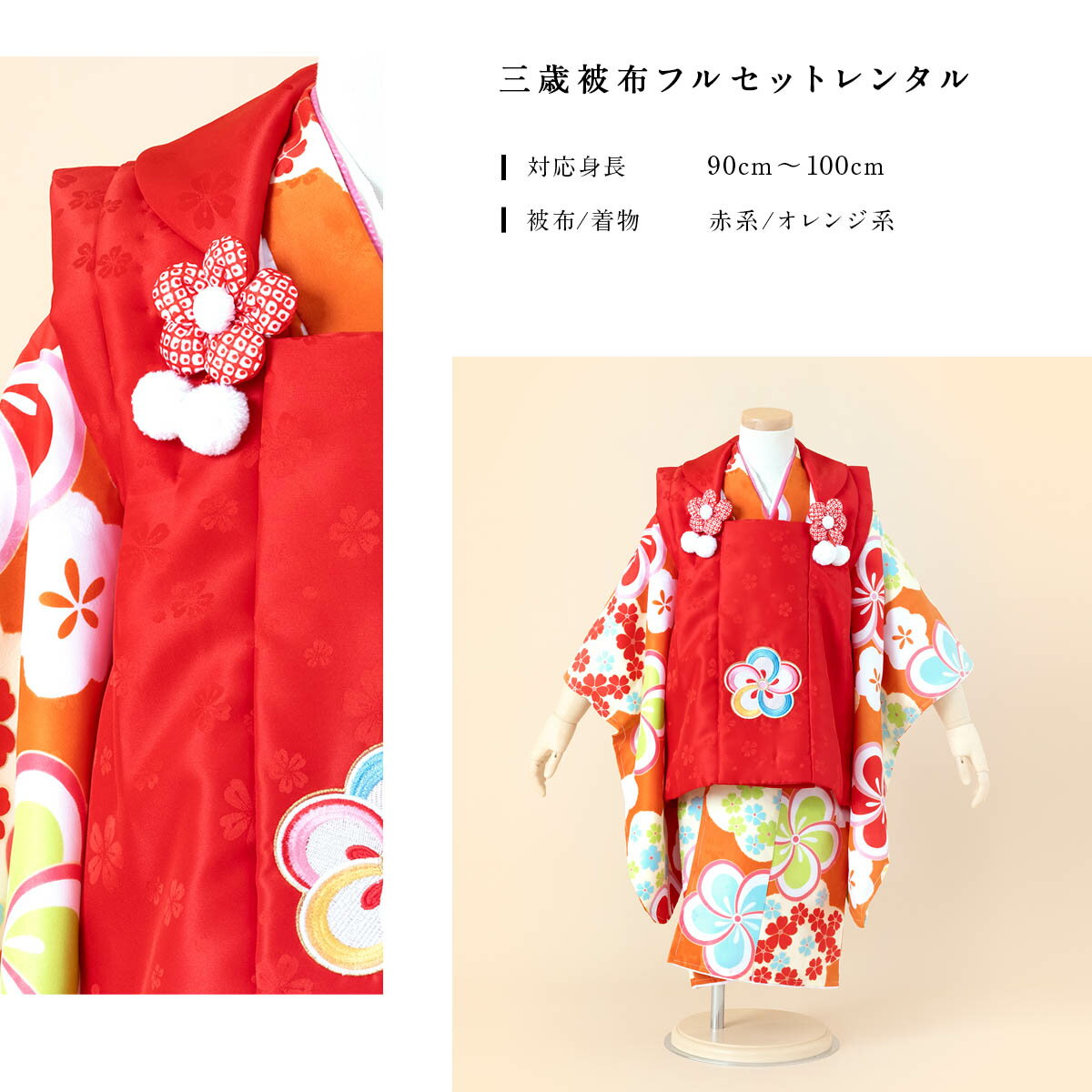 【5/9 20:00~ 最大30%OFF】【レンタル】七五三 レンタル 3歳 着物セット 女の子 フルセット 被布セット 赤 レッド オレンジ ねじり梅 紫陽花 小町kids 小町キッズ 被布着 きもの 和服 和装 女児 子供 往復送料無料