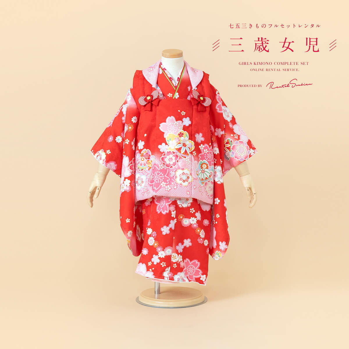 【スーパーSALE限定☆最大3000円クーポン配布中☆】【レンタル】 七五三 女の子 3歳 フルセット 着物セット レンタル 被布セット 赤 レッド ピンク 桜...