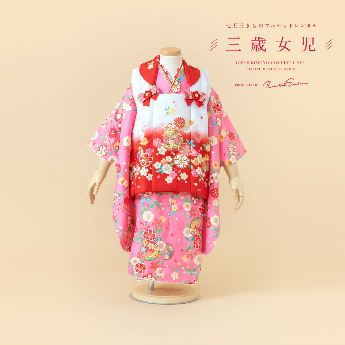 【スーパーSALE限定☆最大3000円クーポン配布中☆】【レンタル】 七五三 女の子 3歳 フルセット 着物セット レンタル 被布セット 白 ホワイト 赤 ピン...