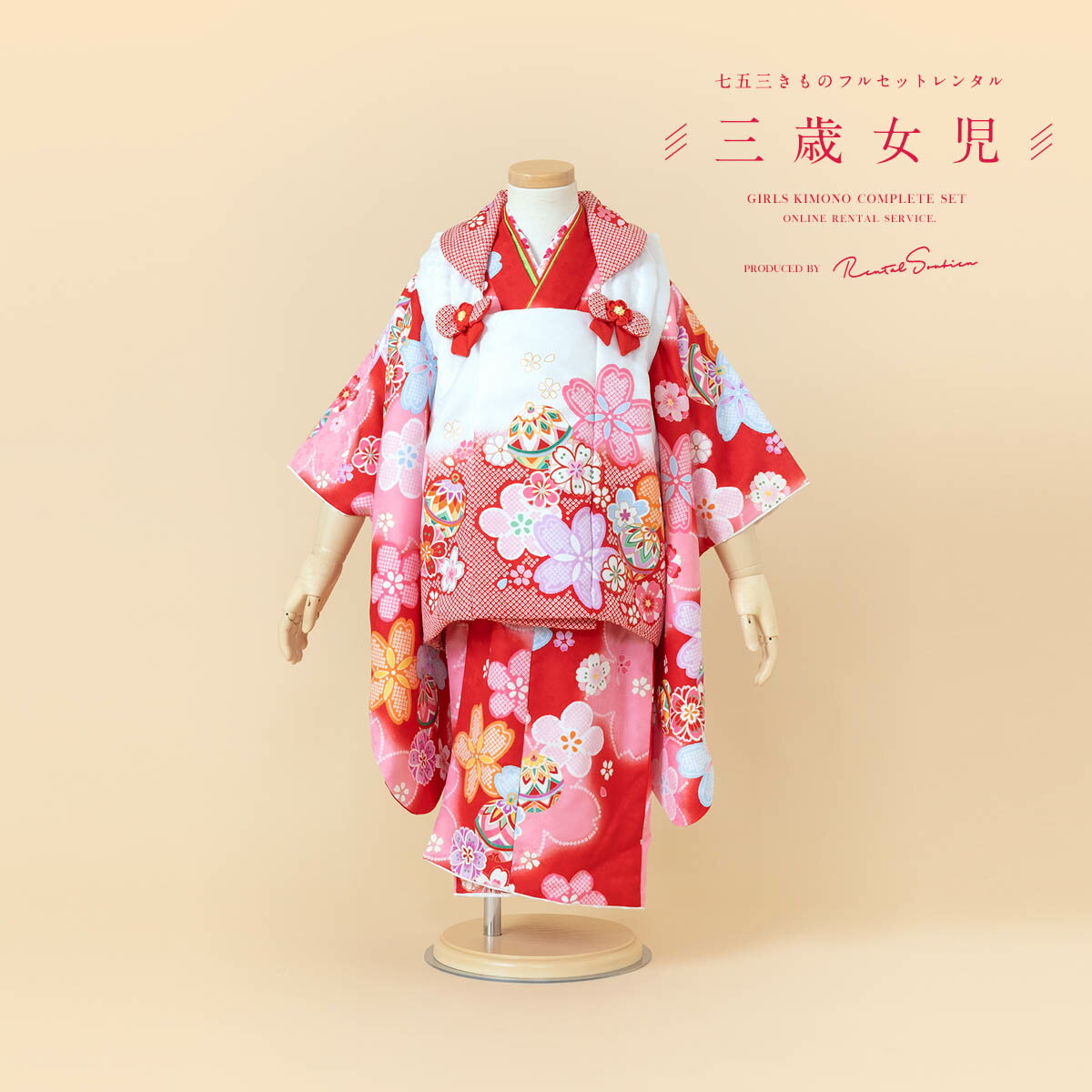 【スーパーSALE限定☆最大3000円クーポン配布中☆】【レンタル】 七五三 女の子 3歳 フルセット 着物セット レンタル 被布セット 白 ホワイト 赤 桜尽...