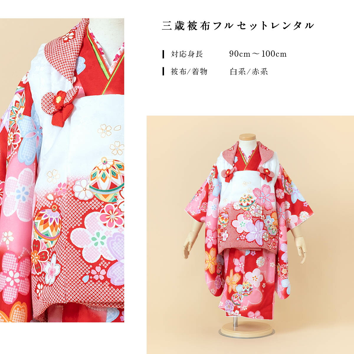 【5/9 20:00~ 最大30%OFF】【レンタル】七五三 レンタル 3歳 着物セット 女の子 フルセット 被布セット 白 ホワイト 赤 桜尽くし 鹿の子 手鞠 被布着 きもの 和服 和装 女児 子供 往復送料無料