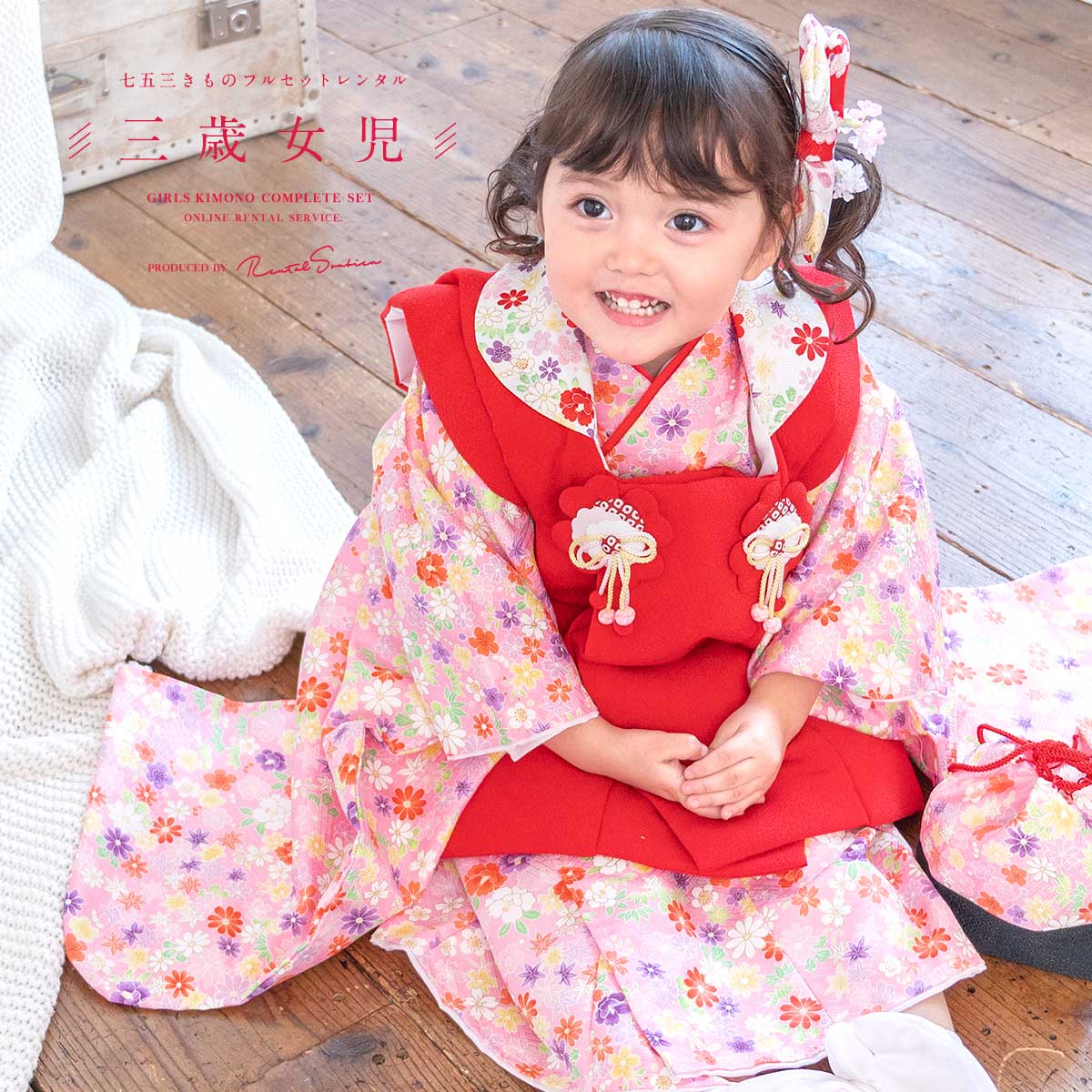 【スーパーSALE限定☆最大3000円クーポン配布中☆】【レンタル】 七五三 女の子 3歳 フルセット 着物セット レンタル 被布セット 赤 レッド ピンク 小...