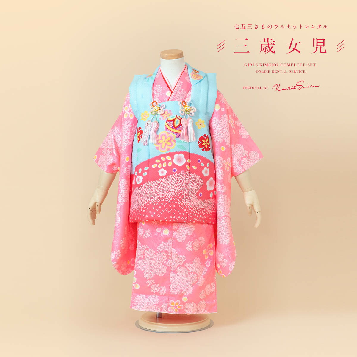 【スーパーSALE限定☆最大3000円クーポン配布中☆】【レンタル】 七五三 女の子 3歳 フルセット 着物セット レンタル 被布セット 水色 ブルー ピンク ...
