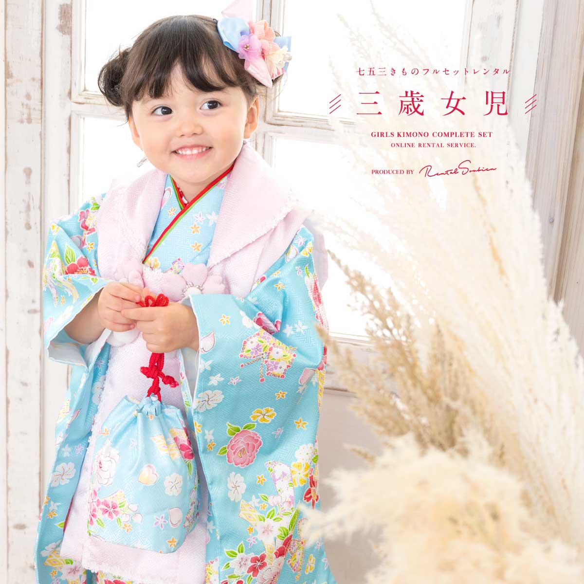 【スーパーSALE限定☆最大3000円クーポン配布中☆】【レンタル】 七五三 女の子 3歳 フルセット 着物セット レンタル 被布セット ピンク 水色 八重桜 ...