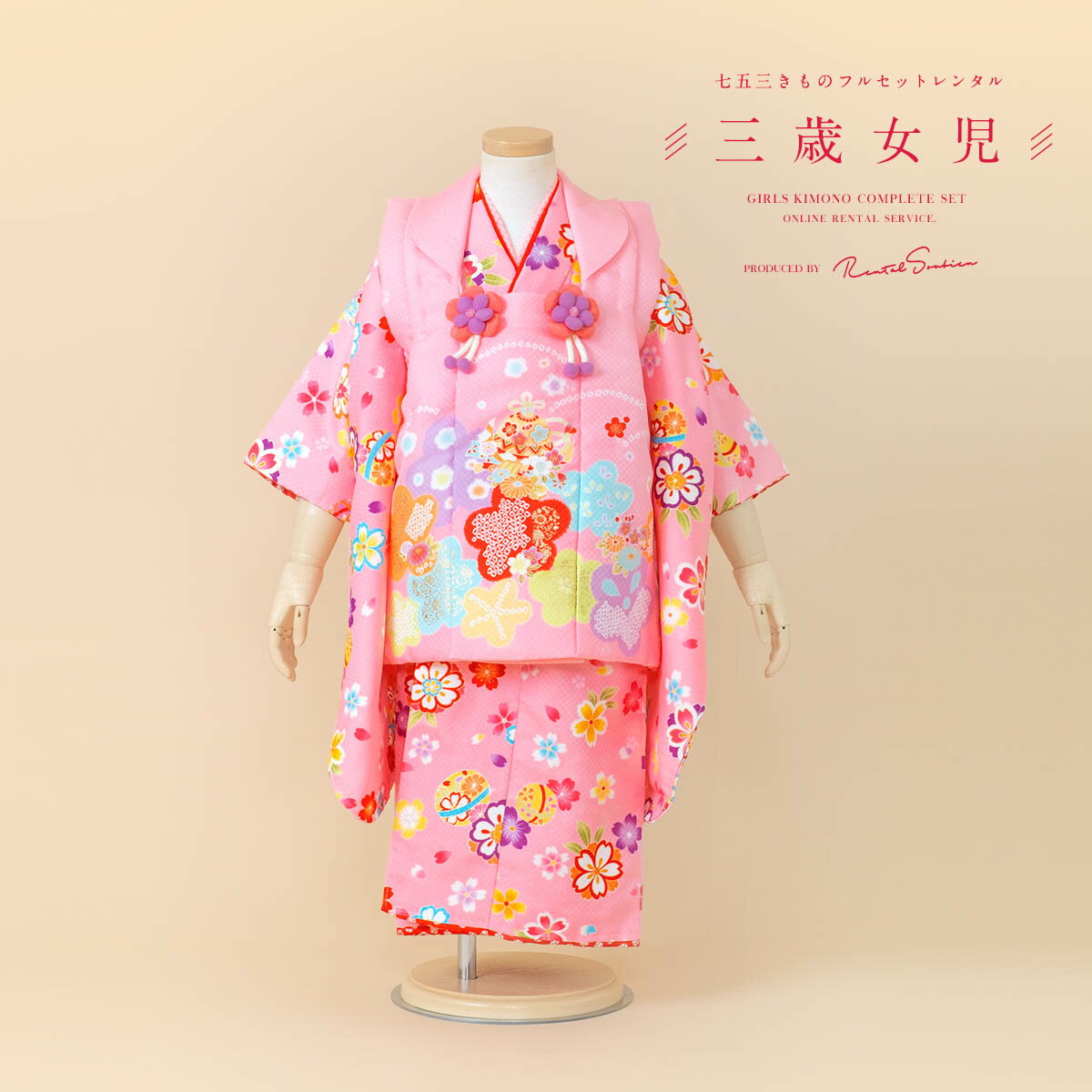 【スーパーSALE限定☆最大3000円クーポン配布中☆】【レンタル】 七五三 女の子 3歳 フルセット 着物セット レンタル 被布セット ピンク 桜尽くし 手鞠...