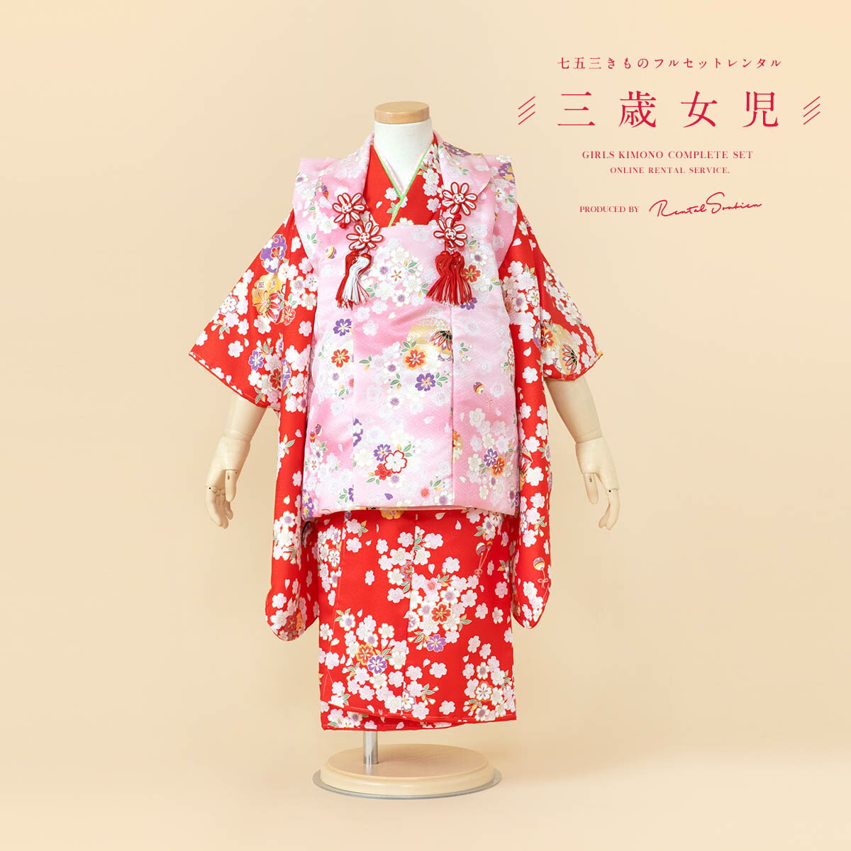 【スーパーSALE限定☆最大3000円クーポン配布中☆】【レンタル】 七五三 女の子 3歳 フルセット 着物セット レンタル 被布セット ピンク 赤 桜尽くし ...