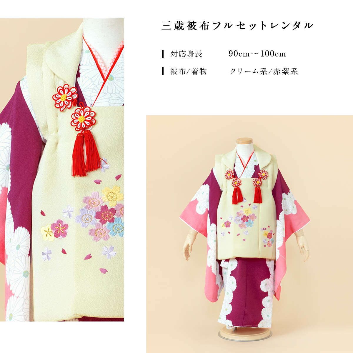 【5/9 20:00~ 最大30%OFF】【レンタル】七五三 レンタル 3歳 着物セット 女の子 フルセット 被布セット クリーム 赤紫 ピンク 菊 桜 レトロ モダン シンプル 被布着 きもの 和服 和装 女児 子供 往復送料無料