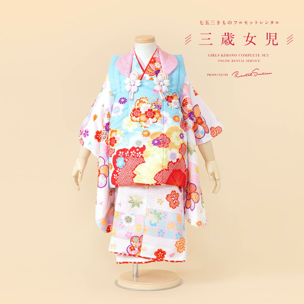 【スーパーSALE限定☆最大3000円クーポン配布中☆】【レンタル】 七五三 女の子 3歳 フルセット 着物セット レンタル 被布セット 水色 ブルー 薄ピンク...