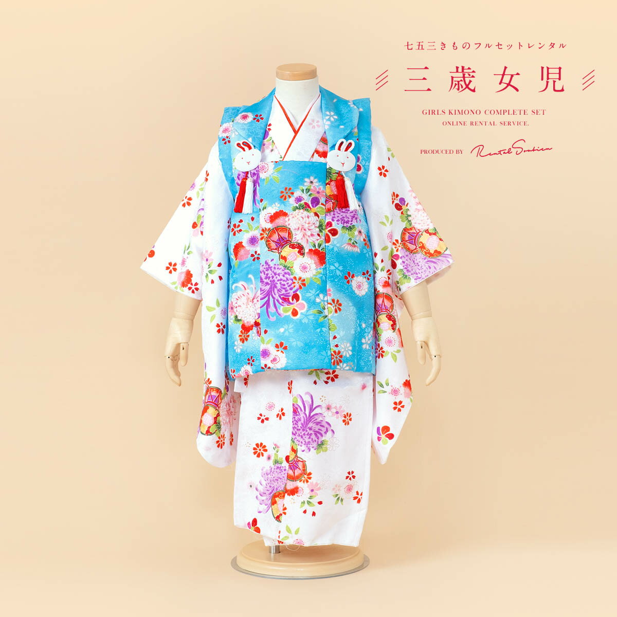 【スーパーSALE限定☆最大3000円クーポン配布中☆】【レンタル】 七五三 女の子 3歳 フルセット 着物セット レンタル 被布セット 青 ブルー 白 乱菊 ...