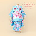 \先着20%OFFクーポン!/300名限定☆7/26 1:59まで【レンタル】七五三 レンタル 3歳 着物セット 女の子 フルセット 被布セット 水色 ブルー ...