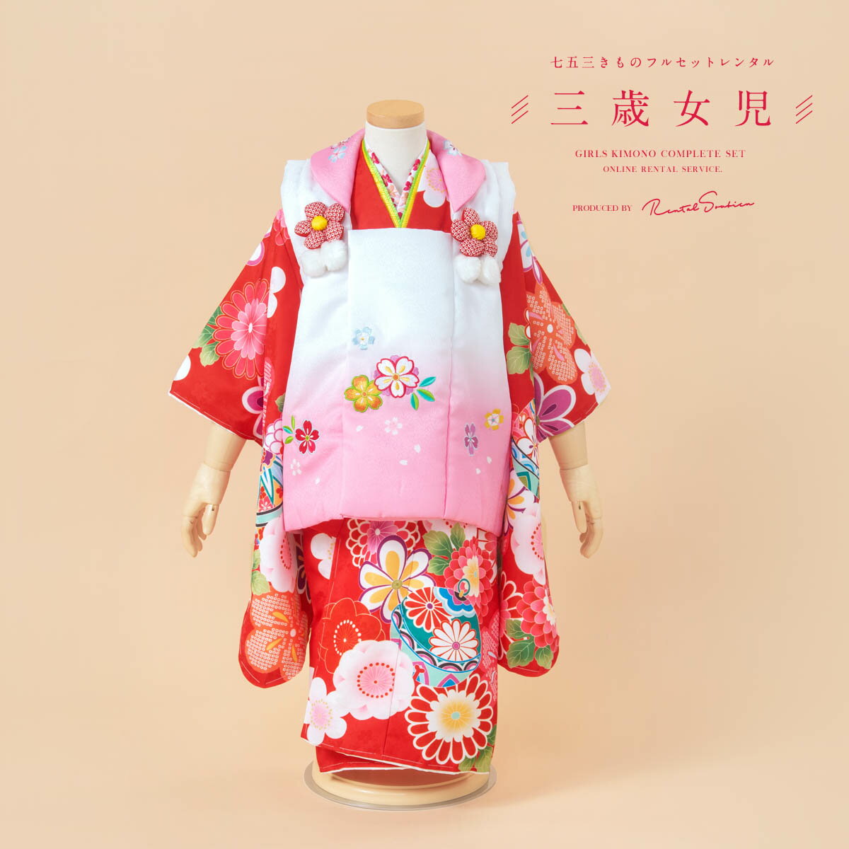 【スーパーSALE限定☆最大3000円クーポン配布中☆】【レンタル】 七五三 女の子 3歳 フルセット 着物セット レンタル 被布セット 白 ピンク 赤 鈴 桜...