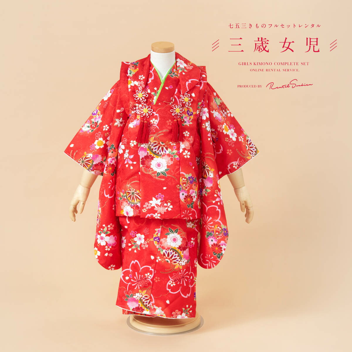 【スーパーSALE限定☆最大3000円クーポン配布中☆】【レンタル】 七五三 女の子 3歳 フルセット 着物セット レンタル 被布セット 赤 手鞠 桜尽くし 着...