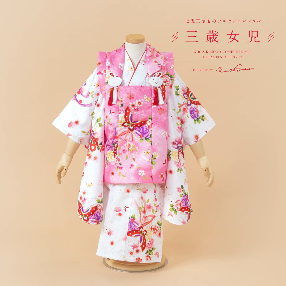【スーパーSALE限定☆最大3000円クーポン配布中☆】【レンタル】 七五三 女の子 3歳 フルセット 着物セット レンタル 被布セット ピンク 白 蝶 牡丹 ...