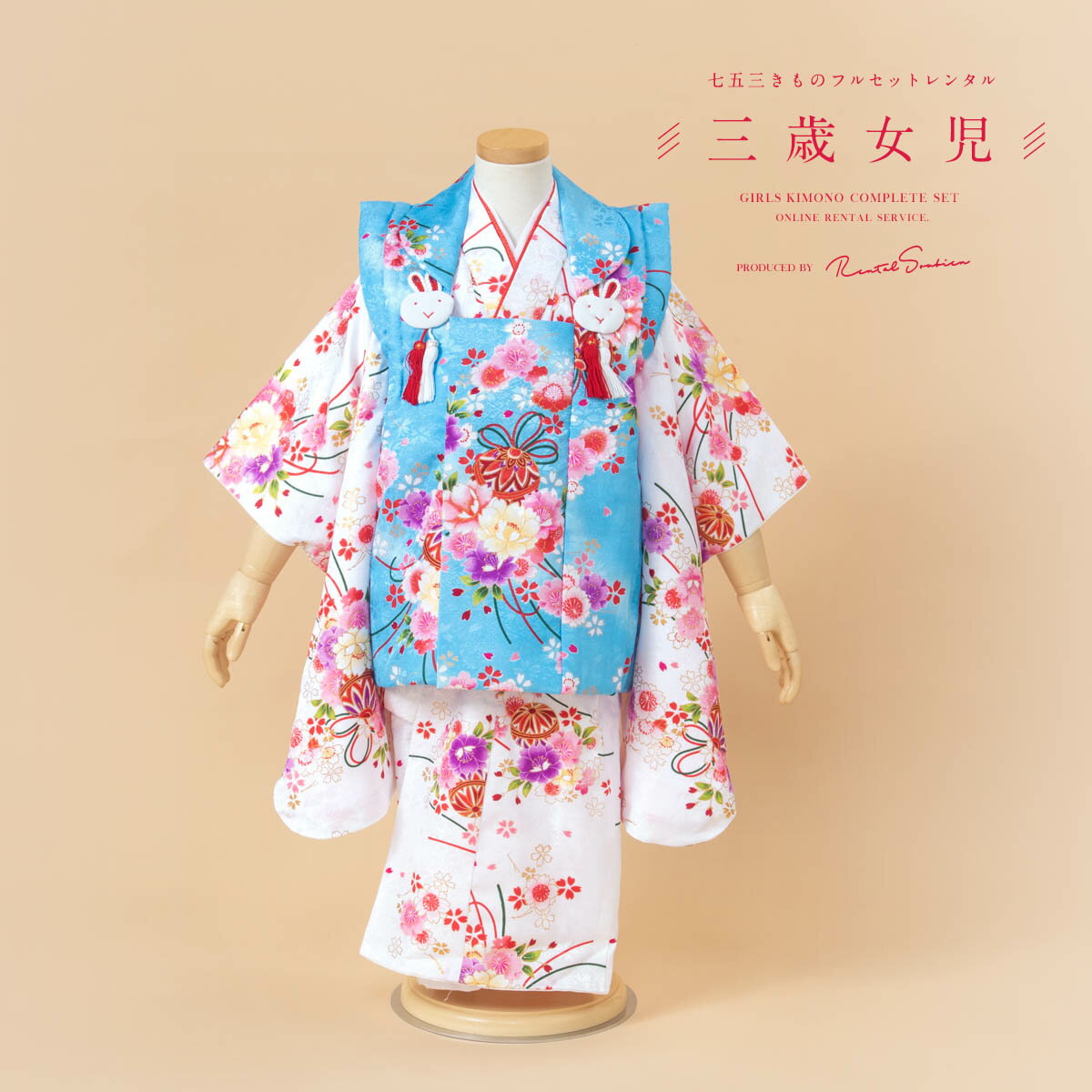 【スーパーSALE限定☆最大3000円クーポン配布中☆】【レンタル】 七五三 女の子 3歳 フルセット 着物セット レンタル 被布セット 水色 白 手鞠 牡丹 ...