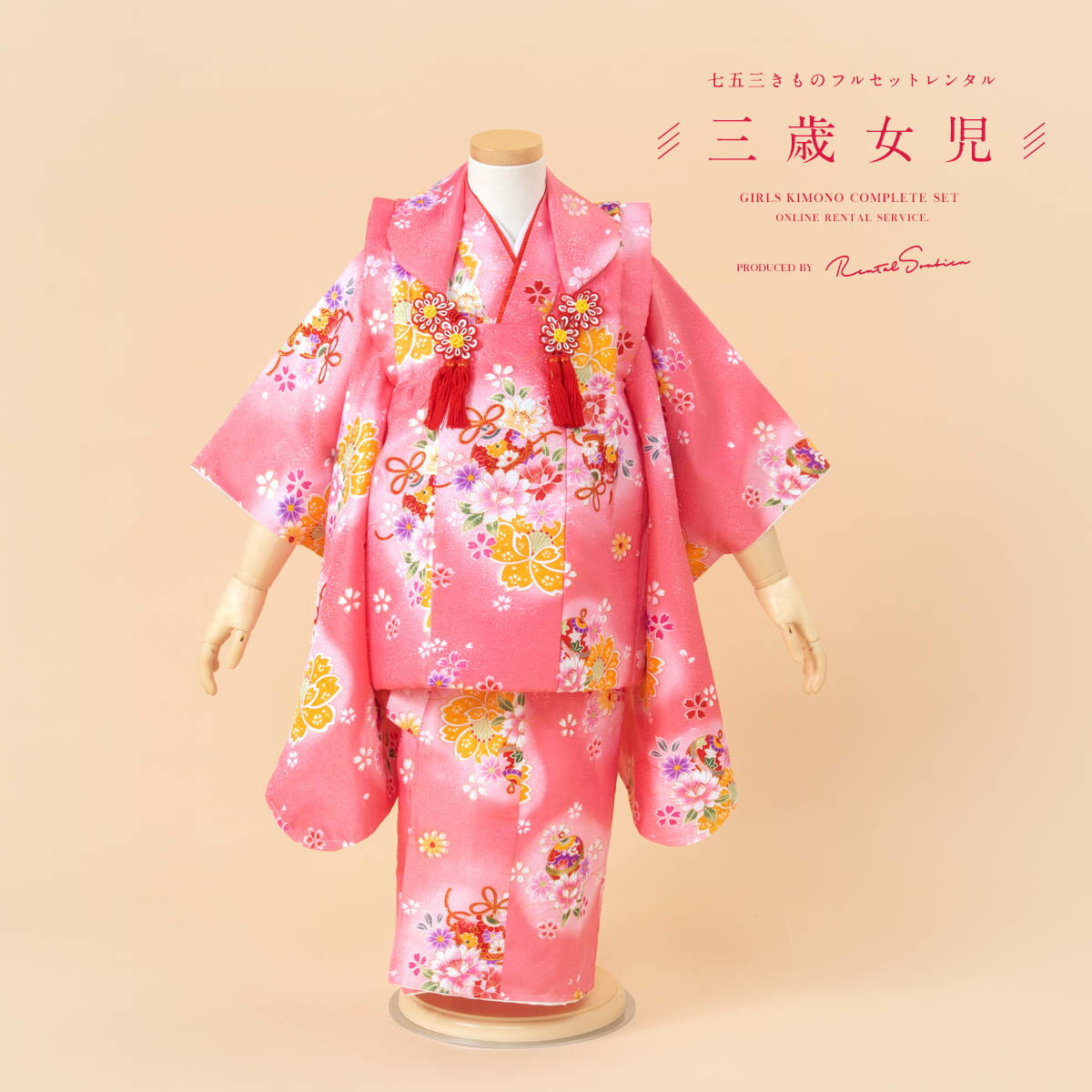 【スーパーSALE限定☆最大3000円クーポン配布中☆】【レンタル】 七五三 女の子 3歳 フルセット 着物セット レンタル 被布セット ピンク 鈴 牡丹 桜 ...