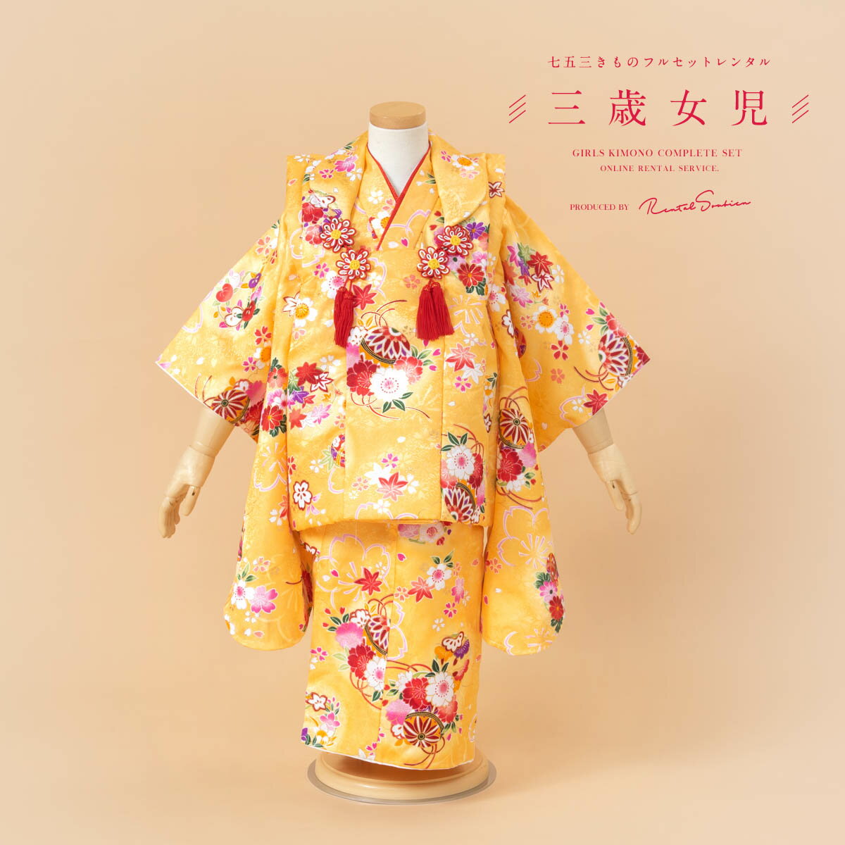 【スーパーSALE限定☆最大3000円クーポン配布中☆】【レンタル】 七五三 女の子 3歳 フルセット 着物セット レンタル 被布セット 黄色 手鞠 桜 花丸 ...