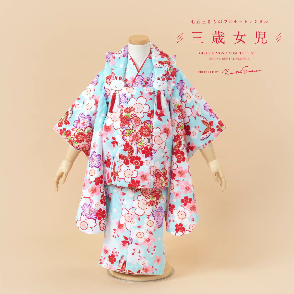 【スーパーSALE限定☆最大3000円クーポン配布中☆】【レンタル】 七五三 女の子 3歳 フルセット 着物セット レンタル 被布セット 水色 桜尽くし 蝶 着...