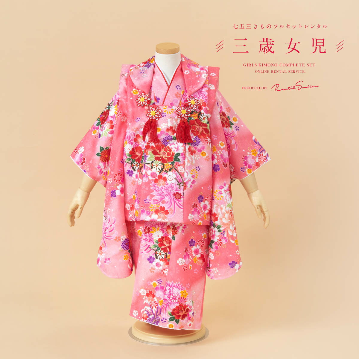 【スーパーSALE限定☆最大3000円クーポン配布中☆】【レンタル】 七五三 女の子 3歳 フルセット 着物セット レンタル 被布セット ピンク 花車 乱菊 桜...