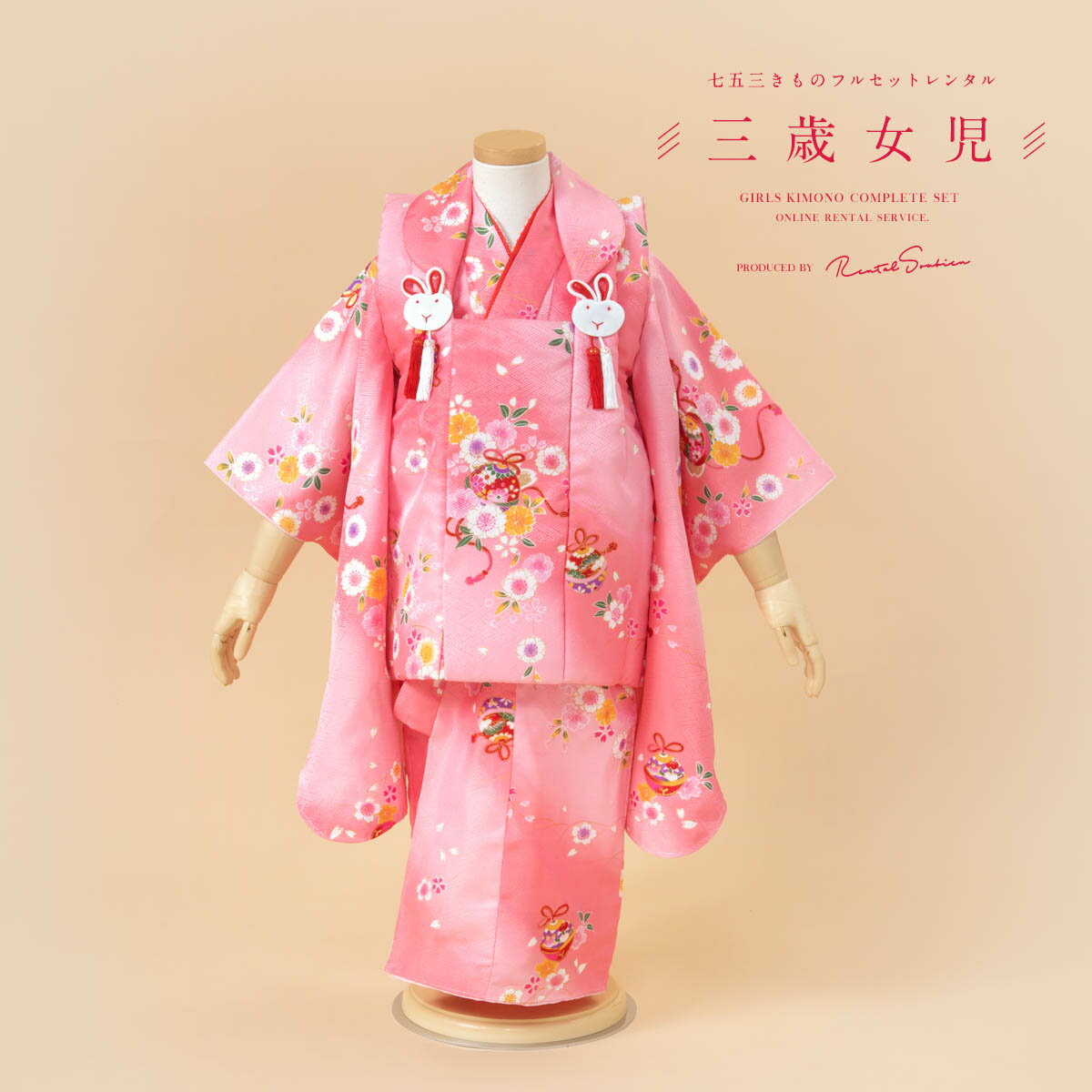 【スーパーSALE限定☆最大3000円クーポン配布中☆】【レンタル】 七五三 女の子 3歳 フルセット 着物セット レンタル 被布セット ピンク 鈴 桜 着物レ...