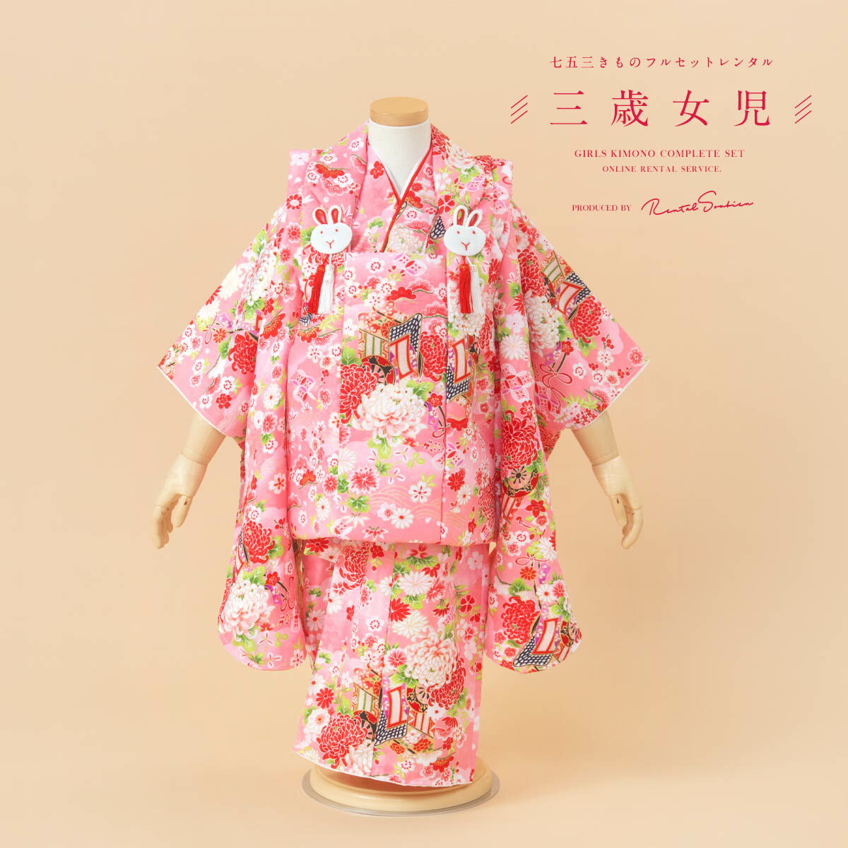 【スーパーSALE限定☆最大3000円クーポン配布中☆】【レンタル】 七五三 女の子 3歳 フルセット 着物セット レンタル 被布セット ピンク 御所車 菊 花...