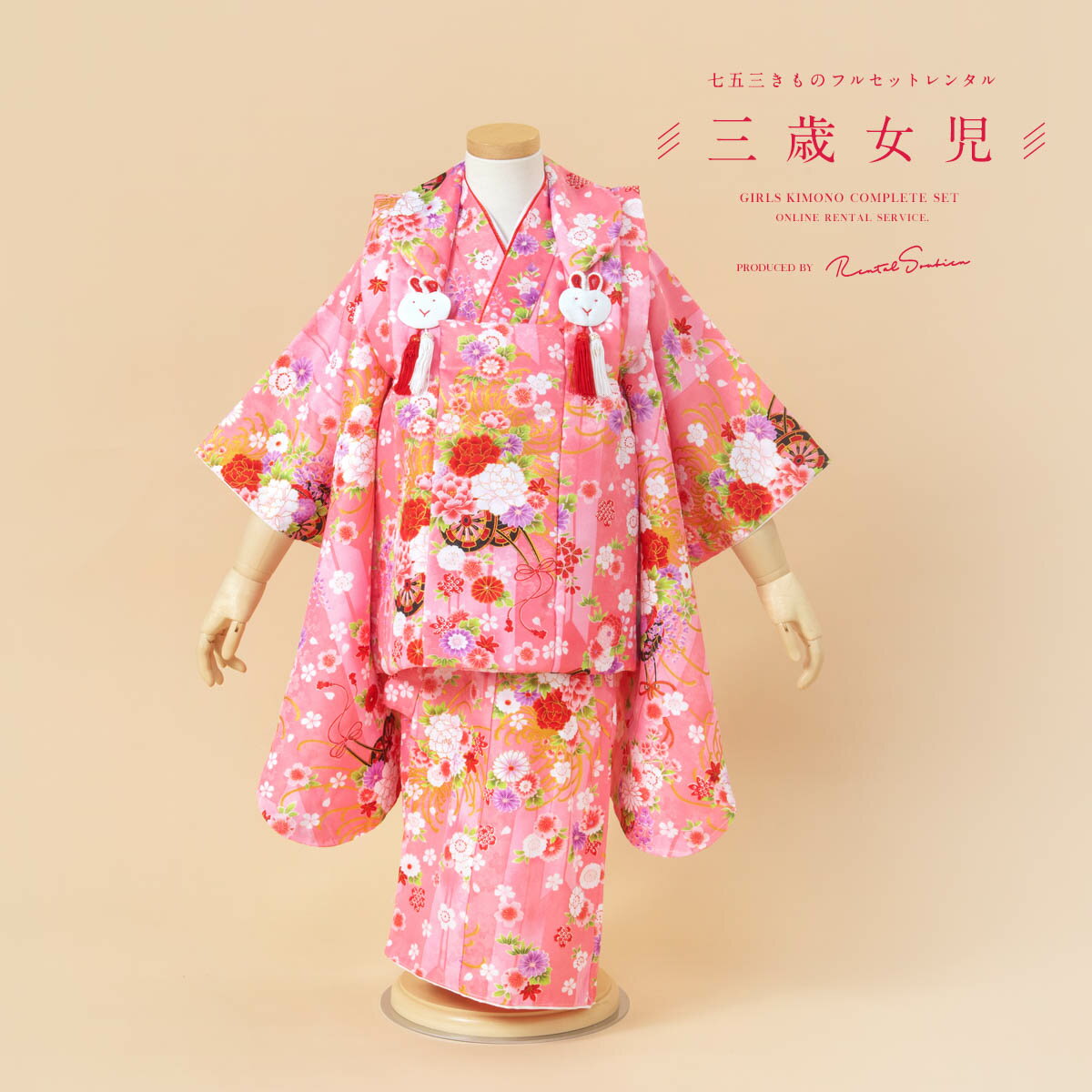 【スーパーSALE限定☆最大3000円クーポン配布中☆】【レンタル】 七五三 女の子 3歳 フルセット 着物セット レンタル 被布セット ピンク 花車 乱菊 牡...