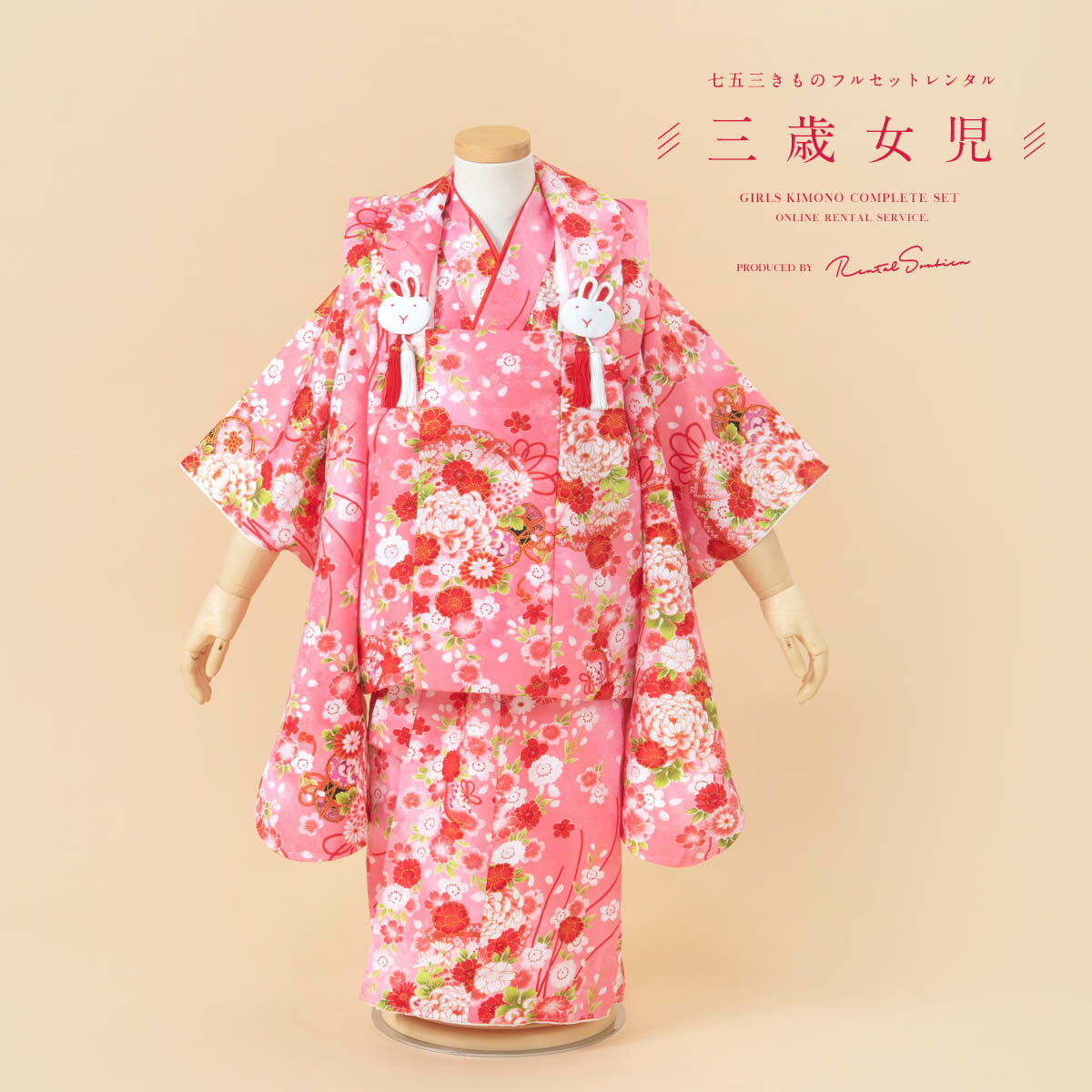 【スーパーSALE限定☆最大3000円クーポン配布中☆】【レンタル】 七五三 女の子 3歳 フルセット 着物セット レンタル 被布セット ピンク 花扇 乱菊 桜...