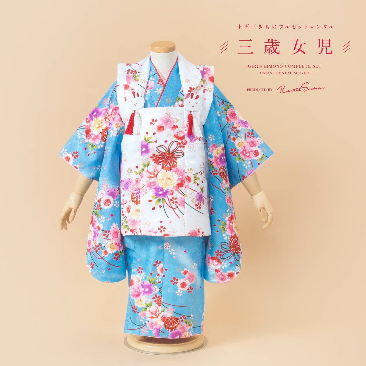 【スーパーSALE限定☆最大3000円クーポン配布中☆】【レンタル】 七五三 女の子 3歳 フルセット 着物セット レンタル 被布セット 白 水色 手鞠 牡丹 ...