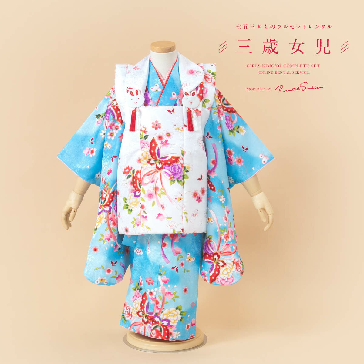 【スーパーSALE限定☆最大3000円クーポン配布中☆】【レンタル】 七五三 女の子 3歳 フルセット 着物セット レンタル 被布セット 白 水色 蝶 牡丹 桜...