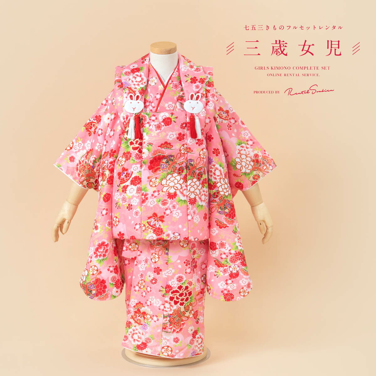 【スーパーSALE限定☆最大3000円クーポン配布中☆】【レンタル】 七五三 女の子 3歳 フルセット 着物セット レンタル 被布セット ピンク 鼓 牡丹 桜尽...
