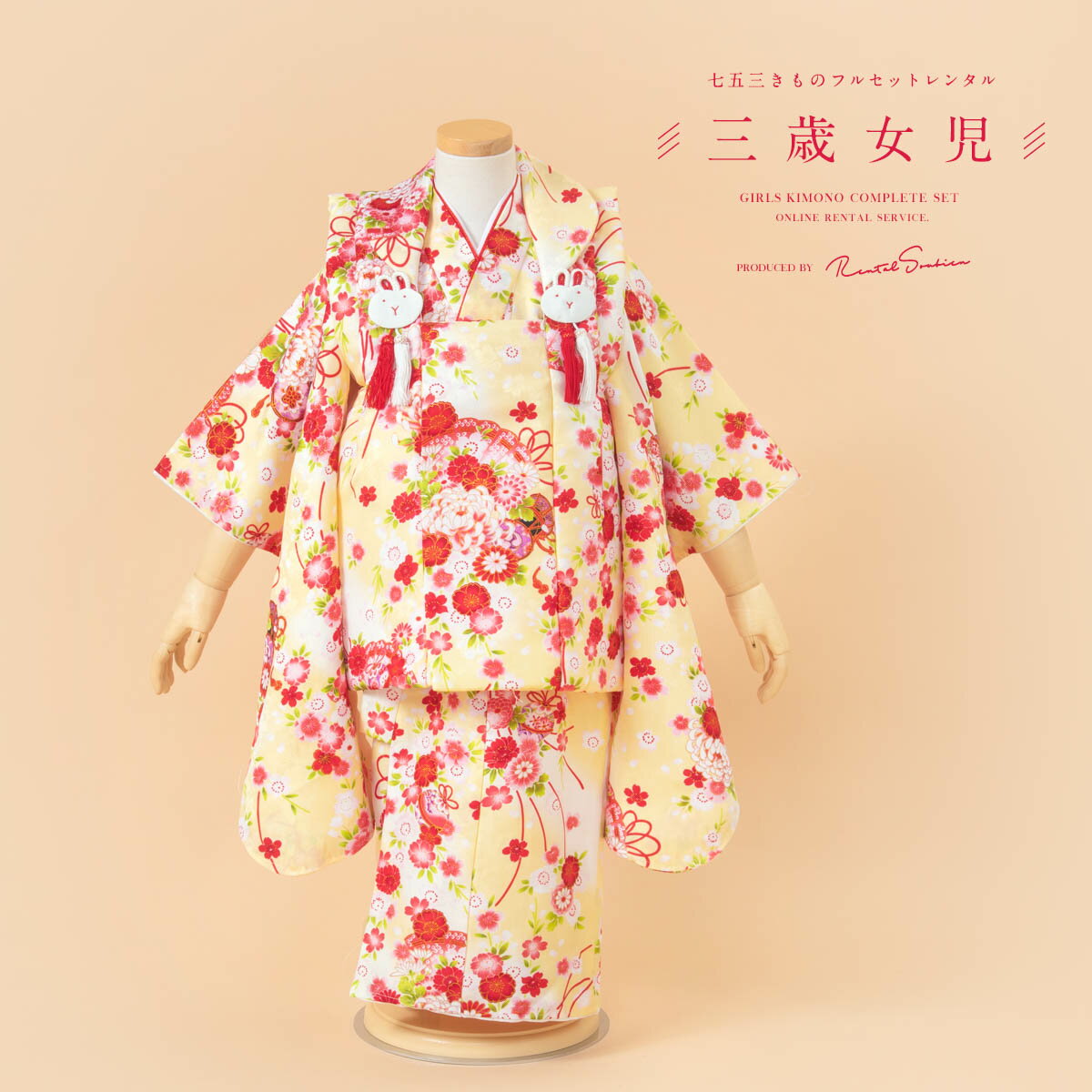【スーパーSALE限定☆最大3000円クーポン配布中☆】【レンタル】 七五三 女の子 3歳 フルセット 着物セット レンタル 被布セット 黄色 花扇 乱菊 桜尽...
