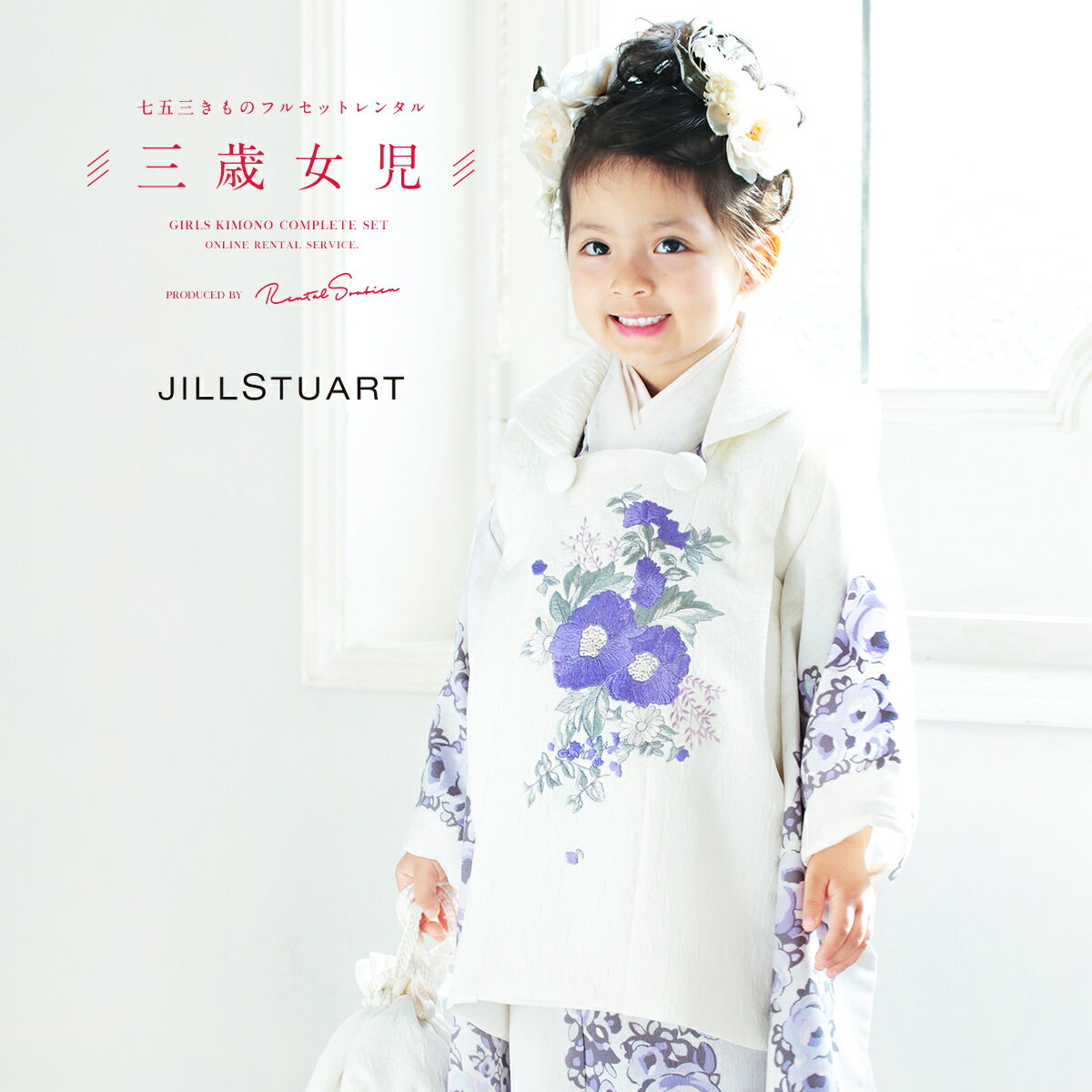 【スーパーSALE限定☆最大3000円クーポン配布中☆】【レンタル】 七五三 女の子 3歳 フルセット 着物セット レンタル 被布セット 白 ホワイト 薄紫 パ...