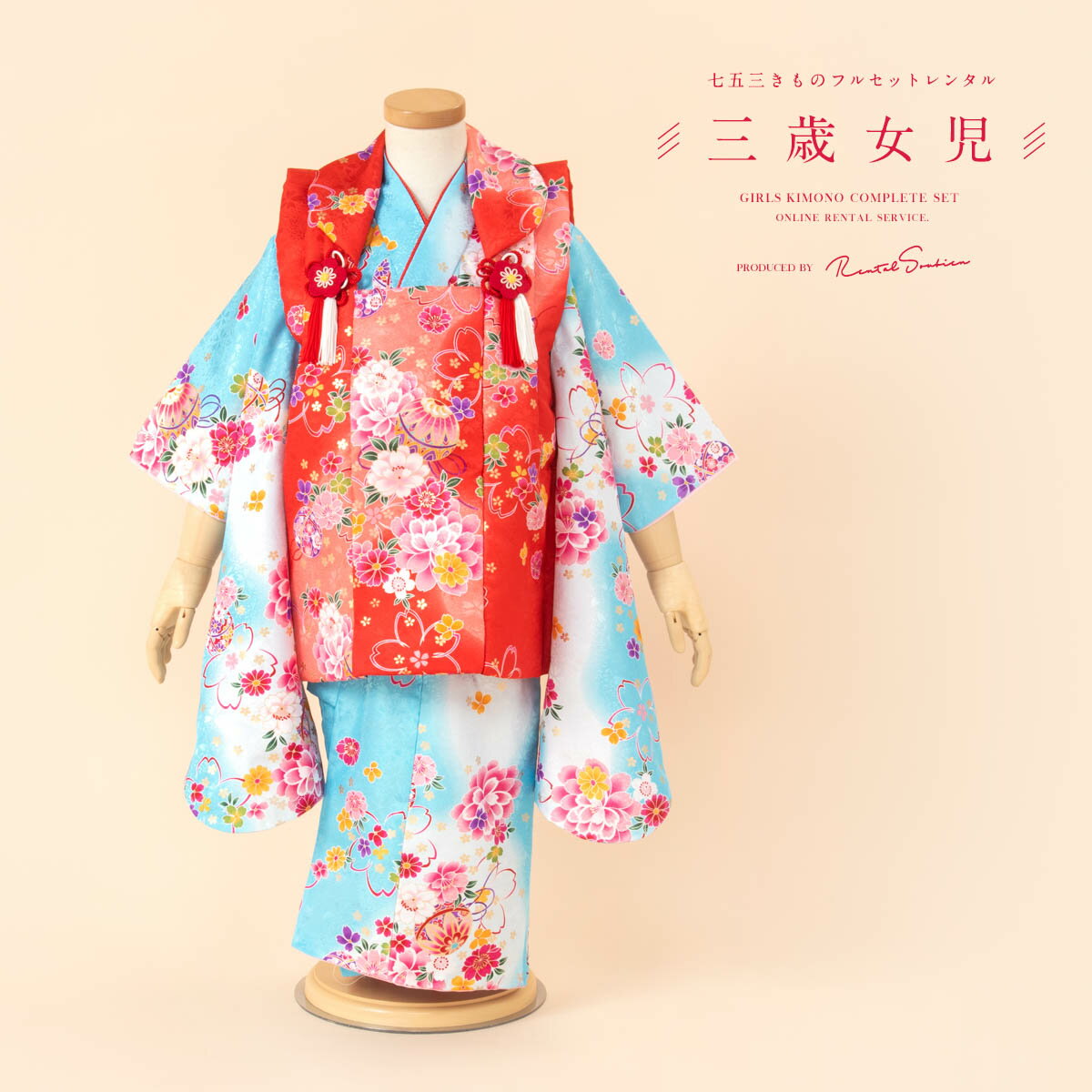 【スーパーSALE限定☆最大3000円クーポン配布中☆】【レンタル】 七五三 女の子 3歳 フルセット 着物セット レンタル 被布セット 赤 水色 手鞠 牡丹 ...