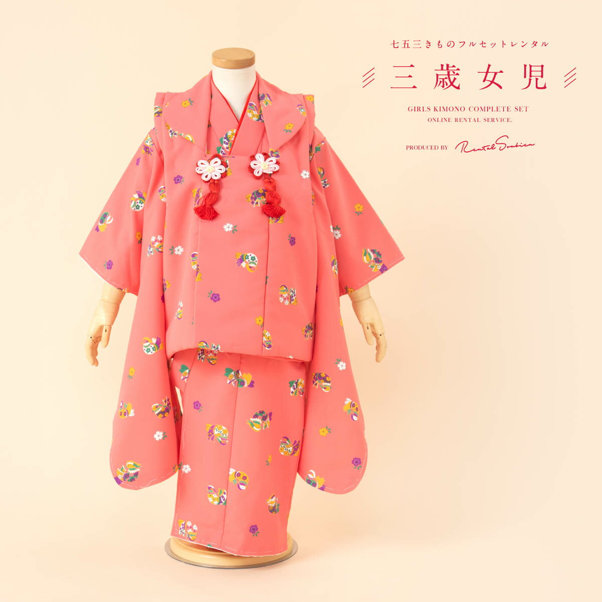 【スーパーSALE限定☆最大3000円クーポン配布中☆】【レンタル】 七五三 女の子 3歳 フルセット 着物セット レンタル 被布セット ピンク おしどり 鳥 ...