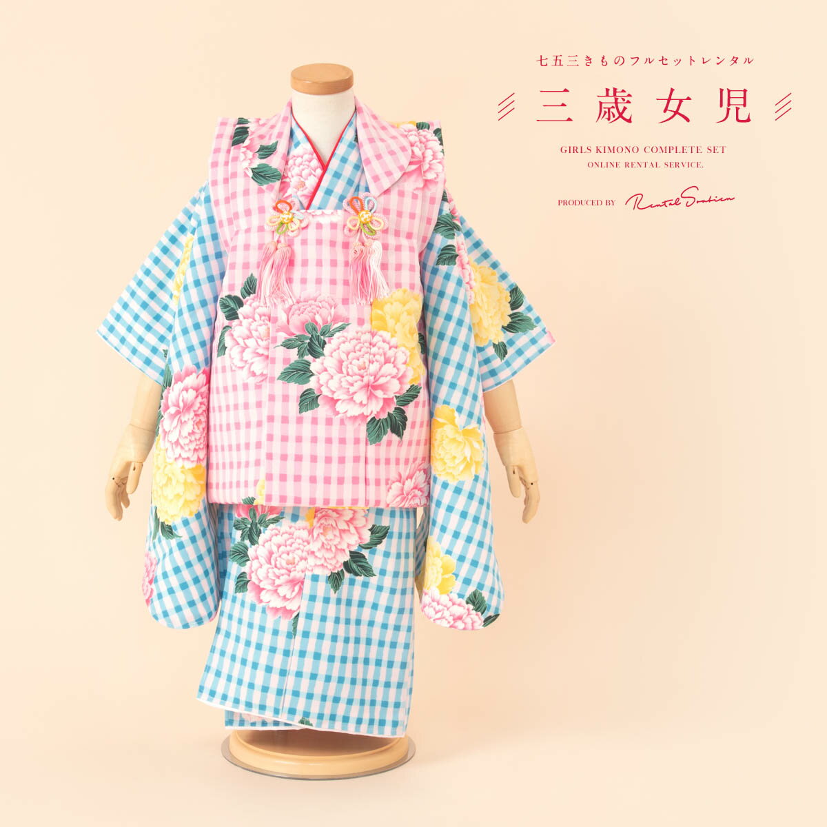 【スーパーSALE限定☆最大3000円クーポン配布中☆】【レンタル】 七五三 女の子 3歳 フルセット 着物セット レンタル 被布セット ピンク 水色 牡丹 ギ...