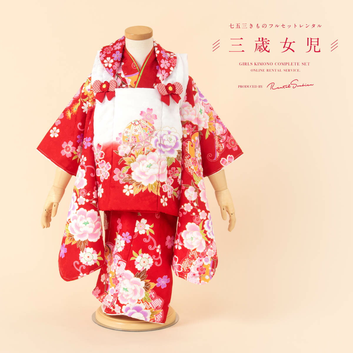 【スーパーSALE限定☆最大3000円クーポン配布中☆】【レンタル】 七五三 女の子 3歳 フルセット 着物セット レンタル 被布セット 白 赤 手鞠 牡丹 桜...