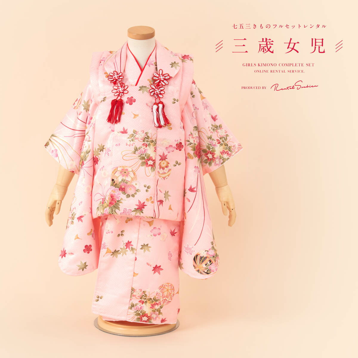 【スーパーSALE限定☆最大3000円クーポン配布中☆】【レンタル】 七五三 女の子 3歳 フルセット 着物セット レンタル 被布セット ピンク 手鞠 薬玉 花...